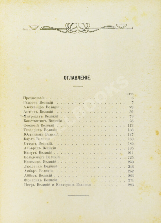 Антикварная книга Лятский, М.А. Великие мира