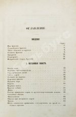 Эзов, Г.А. Внутренний быт древней Армении. Историческое исследование