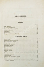 Эзов, Г.А. Внутренний быт древней Армении. Историческое исследование