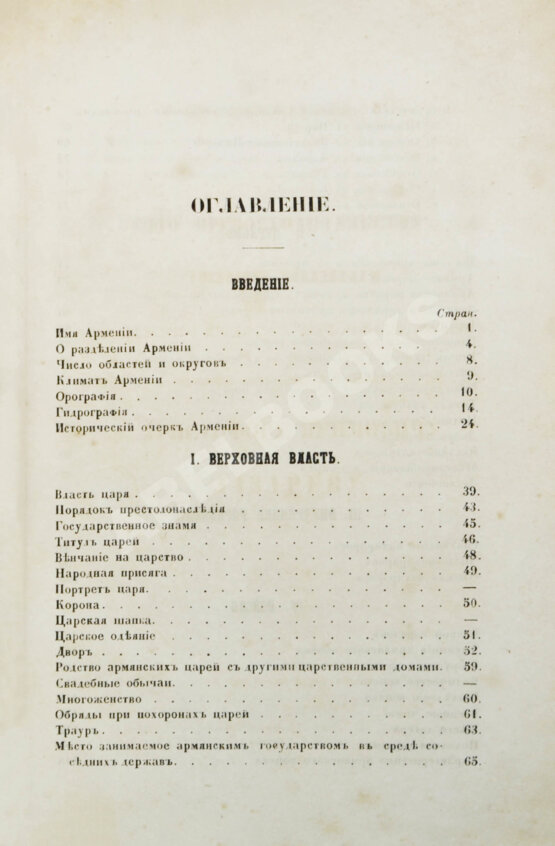 Антикварная книга Эзов, Г.А. Внутренний быт древней Армении. Историческое исследование