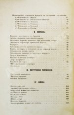Эзов, Г.А. Внутренний быт древней Армении. Историческое исследование