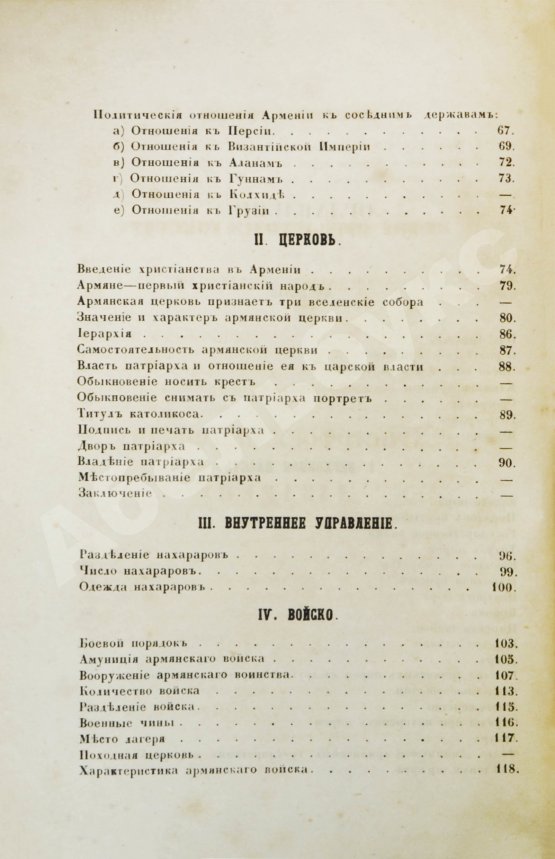 Антикварная книга Эзов, Г.А. Внутренний быт древней Армении. Историческое исследование