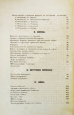 Эзов, Г.А. Внутренний быт древней Армении. Историческое исследование