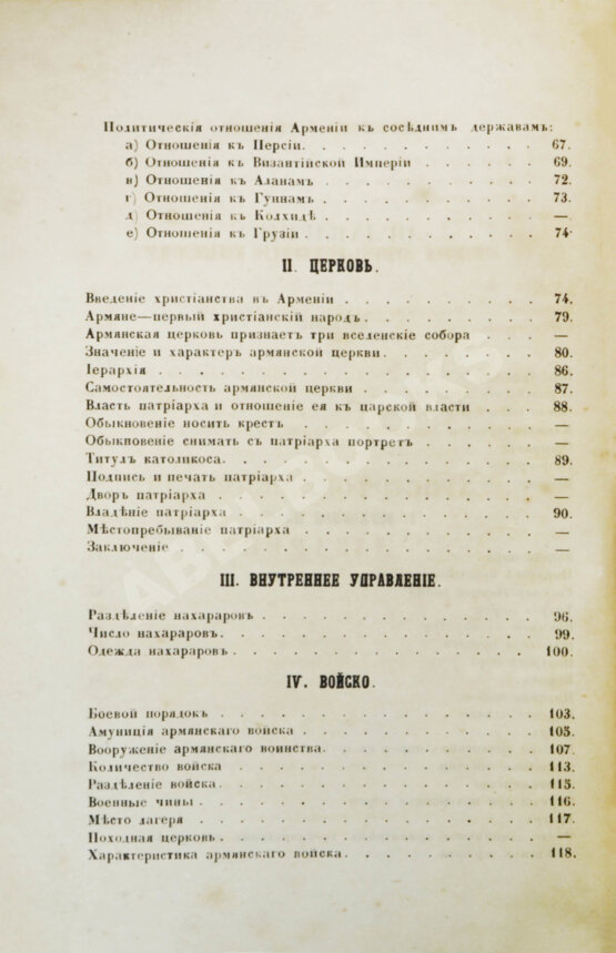 Антикварная книга Эзов, Г.А. Внутренний быт древней Армении. Историческое исследование