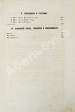 Эзов, Г.А. Внутренний быт древней Армении. Историческое исследование