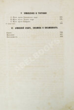 Эзов, Г.А. Внутренний быт древней Армении. Историческое исследование