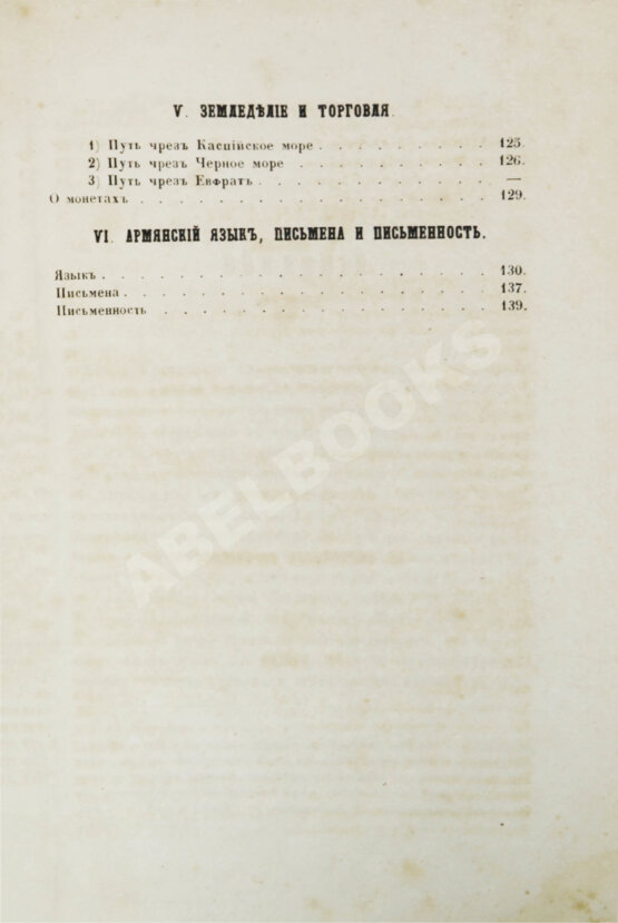 Антикварная книга Эзов, Г.А. Внутренний быт древней Армении. Историческое исследование
