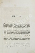 Эзов, Г.А. Внутренний быт древней Армении. Историческое исследование