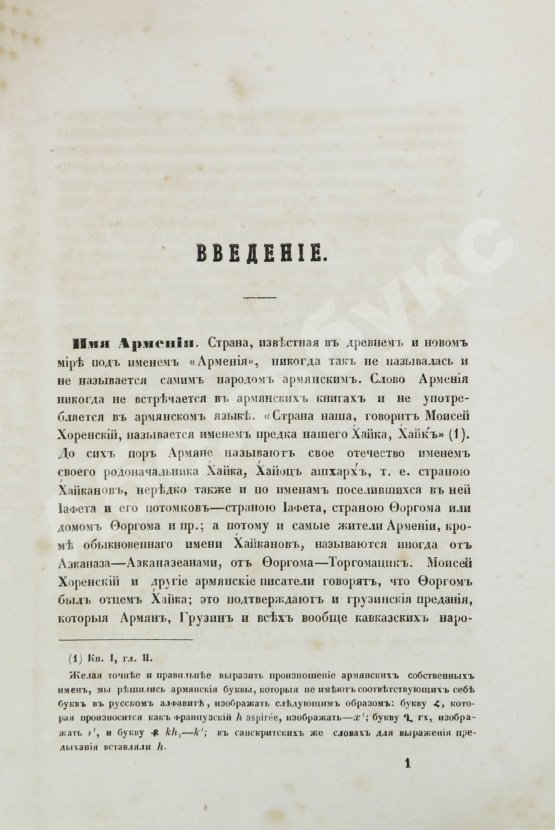 Антикварная книга Эзов, Г.А. Внутренний быт древней Армении. Историческое исследование