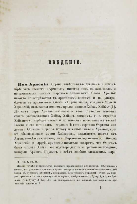 Антикварная книга Эзов, Г.А. Внутренний быт древней Армении. Историческое исследование
