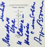 Вознесенский, А.А. [автограф] Тень звука
