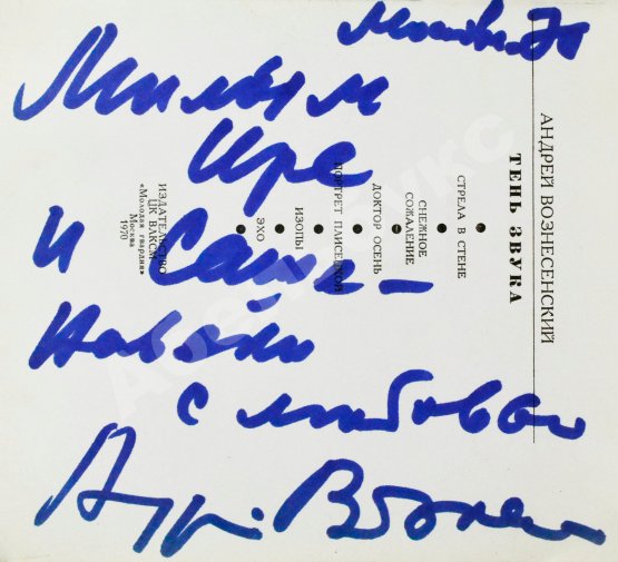 Антикварная книга Вознесенский, А.А. [автограф] Тень звука