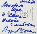 Вознесенский, А.А. [автограф] Тень звука