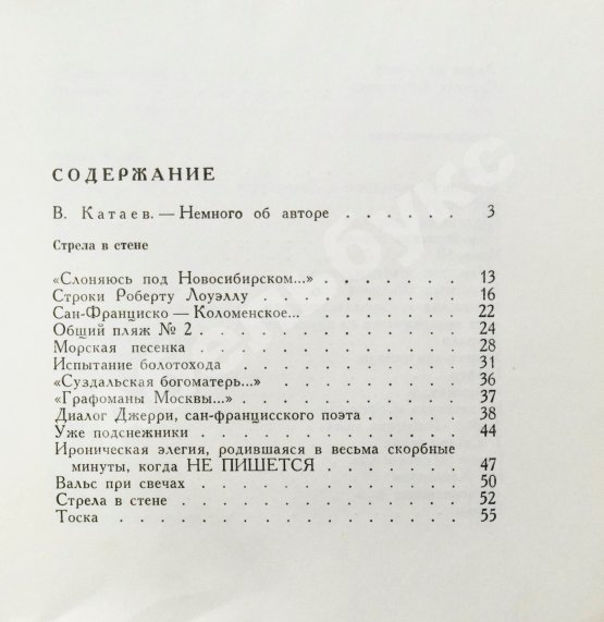 Антикварная книга Вознесенский, А.А. [автограф] Тень звука