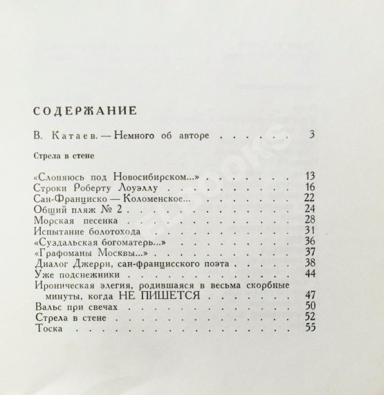 Антикварная книга Вознесенский, А.А. [автограф] Тень звука