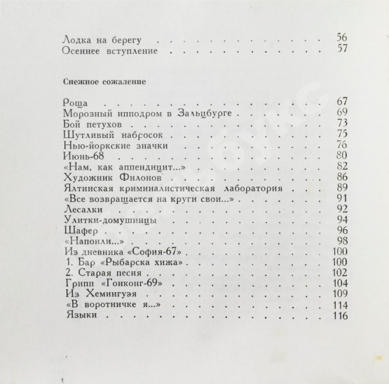 Антикварная книга Вознесенский, А.А. [автограф] Тень звука