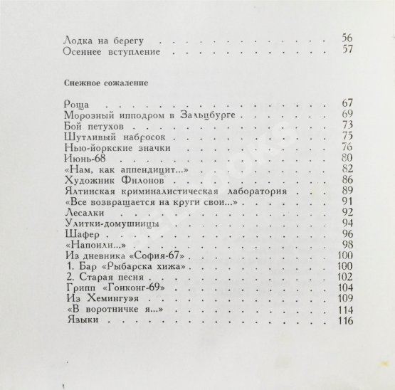Антикварная книга Вознесенский, А.А. [автограф] Тень звука