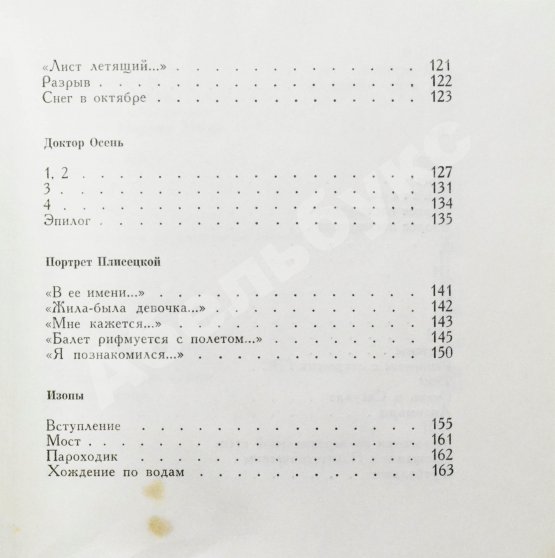 Антикварная книга Вознесенский, А.А. [автограф] Тень звука