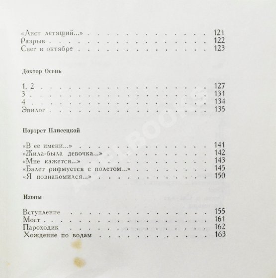 Антикварная книга Вознесенский, А.А. [автограф] Тень звука