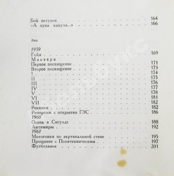 Антикварная книга Вознесенский, А.А. [автограф] Тень звука