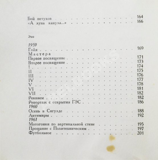 Антикварная книга Вознесенский, А.А. [автограф] Тень звука