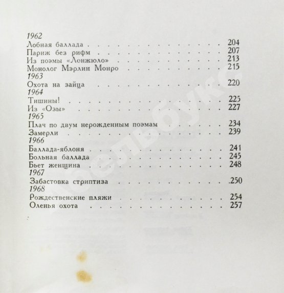 Антикварная книга Вознесенский, А.А. [автограф] Тень звука