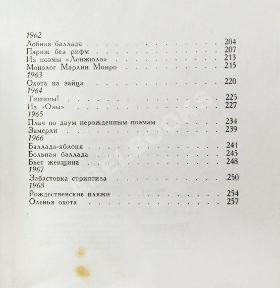 Антикварная книга Вознесенский, А.А. [автограф] Тень звука