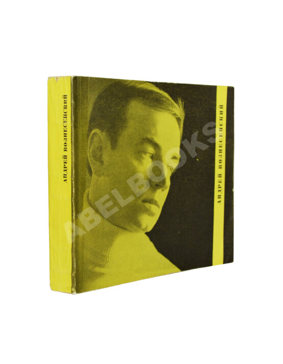 Антикварная книга Вознесенский, А.А. [автограф] Тень звука