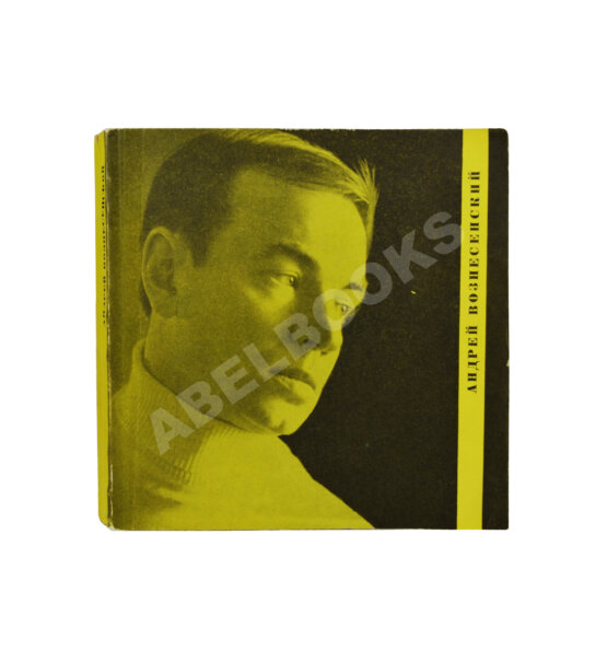 Антикварная книга Вознесенский, А.А. [автограф] Тень звука