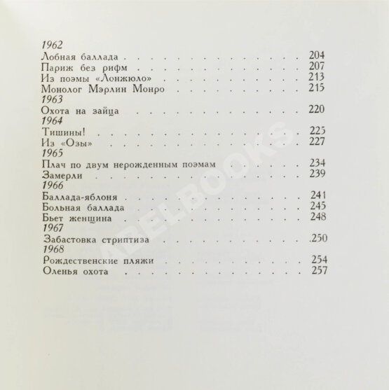 Антикварная книга Вознесенский, А.А. [автограф] Тень звука