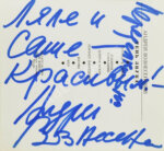 Вознесенский, А.А. [автограф] Тень звука