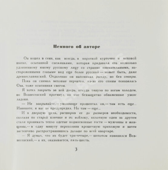 Антикварная книга Вознесенский, А.А. [автограф] Тень звука