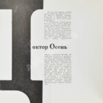 Вознесенский, А.А. [автограф] Тень звука