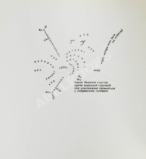 Антикварная книга Вознесенский, А.А. [автограф] Тень звука