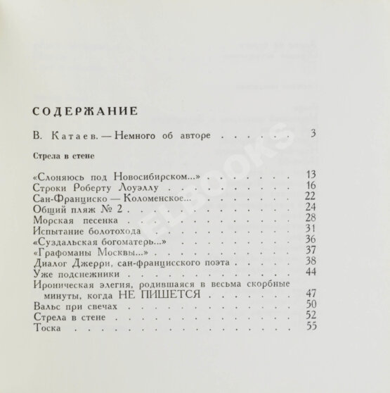 Антикварная книга Вознесенский, А.А. [автограф] Тень звука