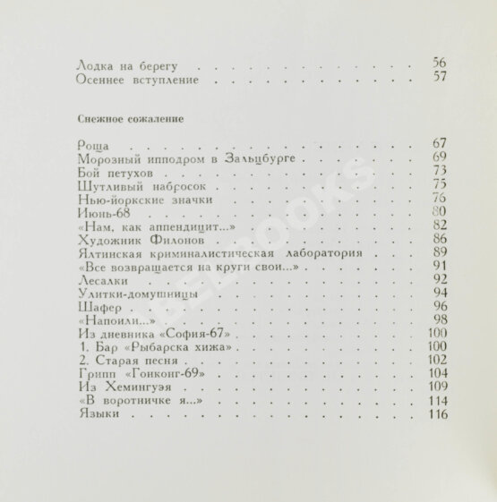 Антикварная книга Вознесенский, А.А. [автограф] Тень звука