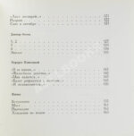 Вознесенский, А.А. [автограф] Тень звука