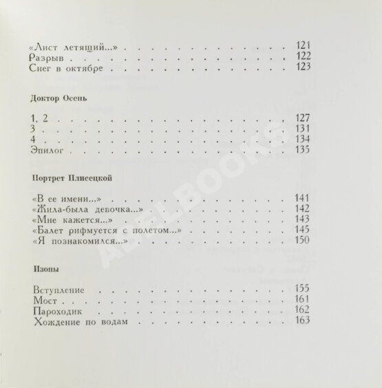 Антикварная книга Вознесенский, А.А. [автограф] Тень звука