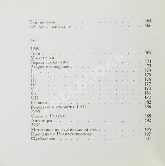 Антикварная книга Вознесенский, А.А. [автограф] Тень звука