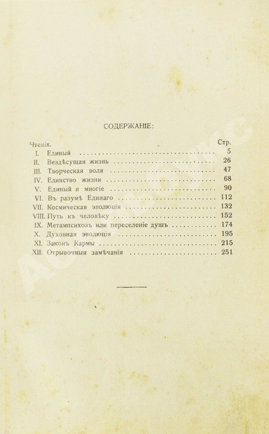 Антикварная книга Аткинсон, В.У. Жнани-йога