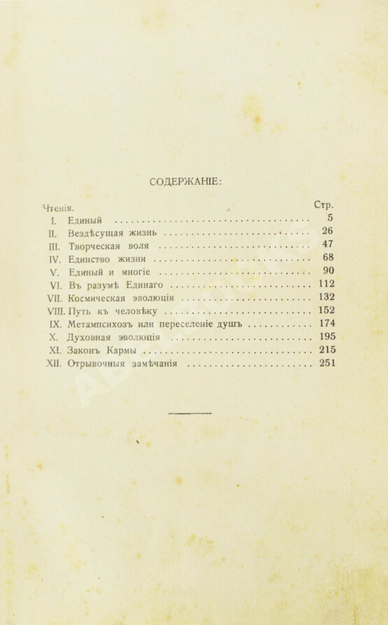 Антикварная книга Аткинсон, В.У. Жнани-йога