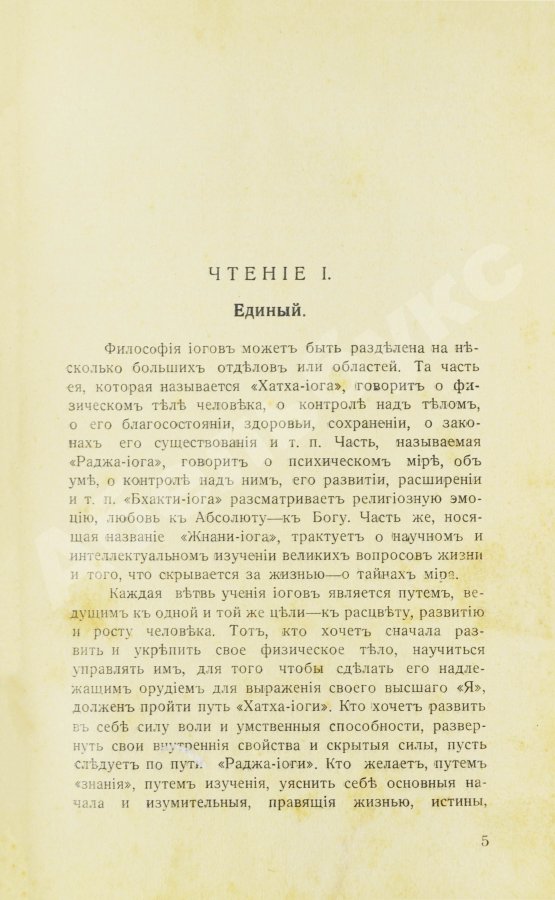 Антикварная книга Аткинсон, В.У. Жнани-йога
