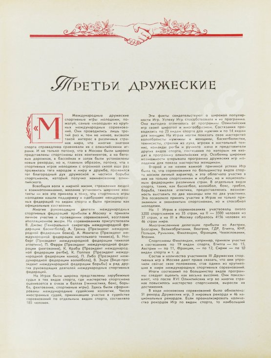 Антикварная книга III Международные дружеские спортивные игры молодёжи