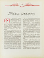 III Международные дружеские спортивные игры молодёжи