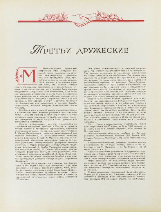Антикварная книга III Международные дружеские спортивные игры молодёжи