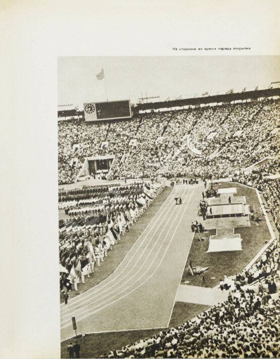 Антикварная книга III Международные дружеские спортивные игры молодёжи