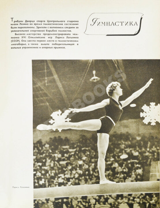 Антикварная книга III Международные дружеские спортивные игры молодёжи