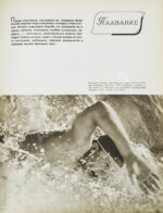 III Международные дружеские спортивные игры молодёжи