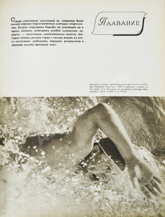 Антикварная книга III Международные дружеские спортивные игры молодёжи