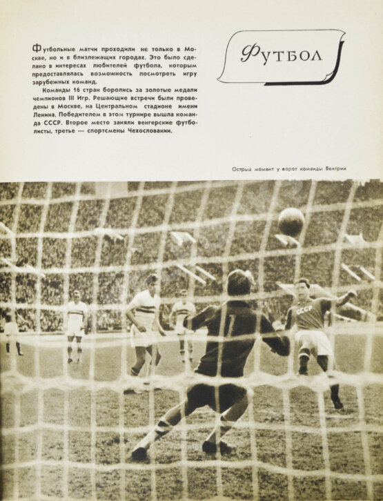 Антикварная книга III Международные дружеские спортивные игры молодёжи